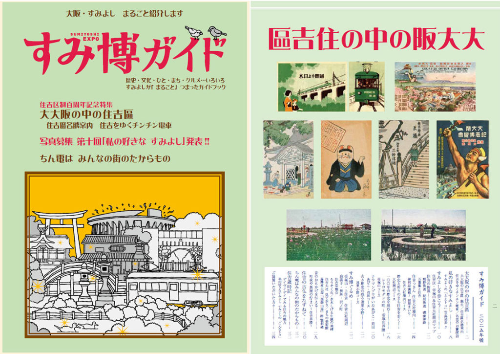 すみ博ガイド2025